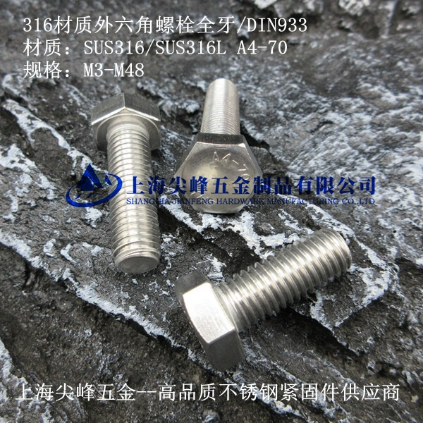 SUS316L/DIN933������ȫ����˨